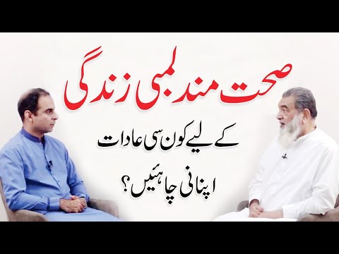 How to Live Longer & Healthier Life - Qasim Ali Shah with Baba Irfan ul Haq