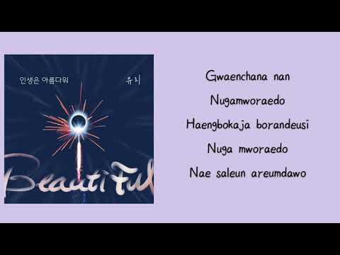 [Lyric] Yuri - Live Is Beautiful (인생은 아름다워) | No Matter What OST Part.1