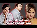 غيره نجاه الصغيره من شاديه تهدى الجماهير ساكن قصادى وبحبه