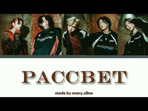 «Рассвет» NOMADS (ex. Trainee in Moscow) lyrics