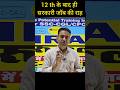12 th के बाद ही गवर्मेंट जॉब की सही दिशा #ssccgl #ssccpo #ntpc #viratgurukul
