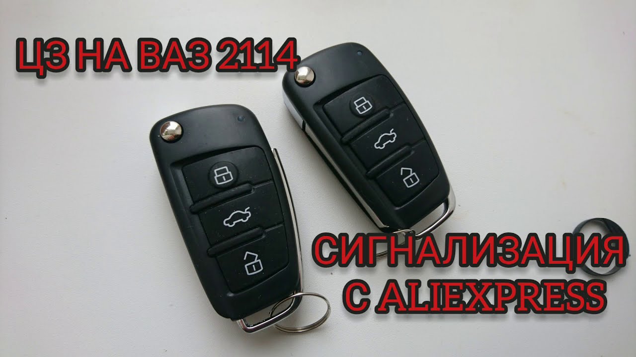 Центральный замок, Подключение центрального замка, СИГНАЛИЗАЦИЯ С ...