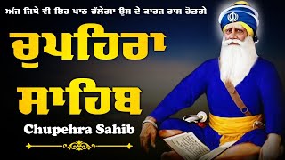 27-11-2025 ਚੌਪਹਿਰਾ ਸਾਹਿਬ ਦਾ ਪੂਰਾ ਪਾਠ \\\\ Path Chupehra Sahib \\\\ ਚੌਪਹਿਰਾ ਸਾਹਿਬ #chupehrasahib