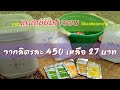 ทำแคลแซียม-โบรอนใช้เอง ง่ายมาก