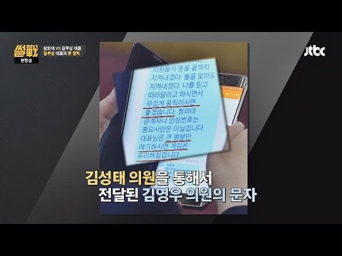 Chairman Kim Moo-sung's Phone Politics: An Intentional Leak? Ssenjeon Episode 136