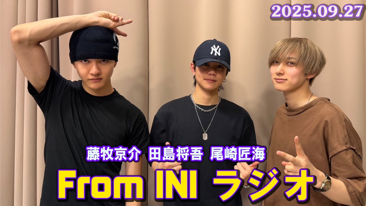 From INI ラジオ  2025年9月27日