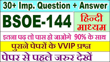 BSOE 144 important questions with answer in Hindi | bsoe 144 Previous Year Question Paper