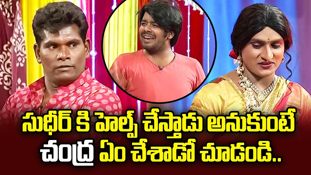 Chammak Chandra, Sudigali Sudheer, Vinod Best Comedy Performance |  Extra Jabardasth | ETV Telugu