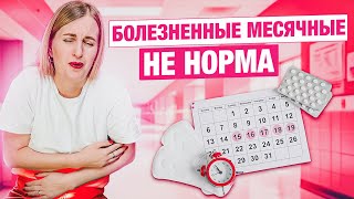 Это УСИЛИВАЕТ боль при месячных! 6 способов пережить месячные БЕЗ мучений.