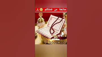 تلاوة خاشعة للقرآن الكريم #القرآن_الكريم #quran #آية_الكرسي #سورة_البقرة #القرآن_الكريم #قرآن_كريم