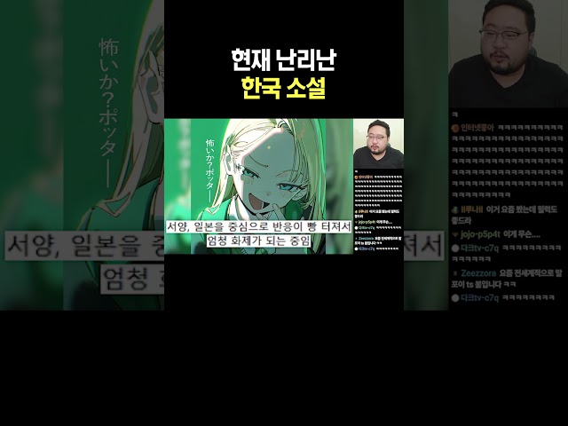 현재 난리난 한국 소설