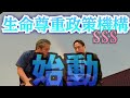〈公式ツクみんCH〉生命尊重政策機構、始動　