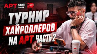 Made a Flush on a Paired Board. $2.8k High Roller Tournament at APT. Part 2