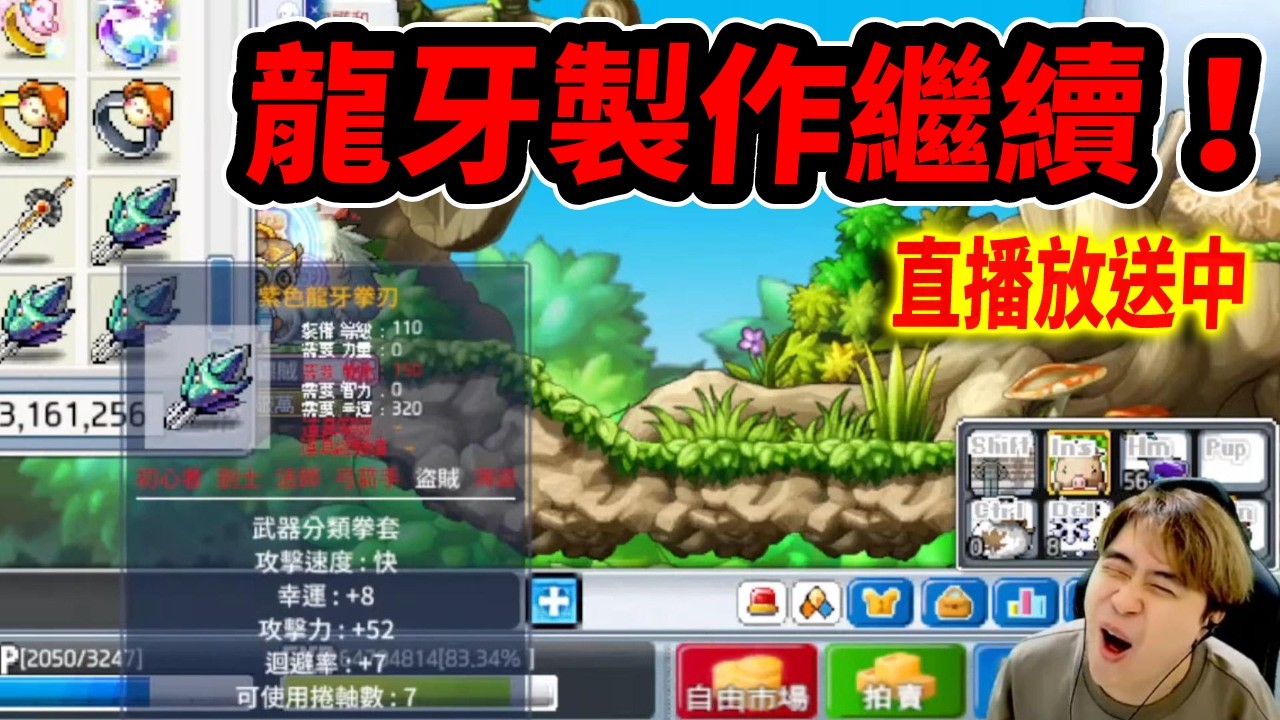 《Leo里歐》回來了！小開一會洗洗裝備！做做龍牙！🔴直播放送中🔴｜新楓之谷｜Artale懷舊楓之谷｜MapleStory｜메이플스토리 #世界樹計畫