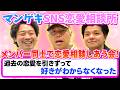 【新メンバー加入】マンゲキ恋愛相談所に生姜猫ケージュが参戦！いきなり恋愛相談で大暴走！？【フースーヤ】【タチマチ】【生姜猫】