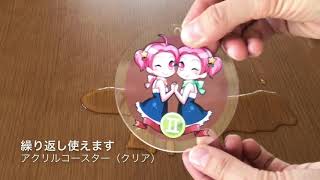 クリアで可愛い！アクリルコースターのご紹介【J&Cサプライ】