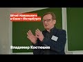 Владимир Костюшев. «Галина Старовойтова. 20 лет со дня убийства»