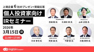 明和産業(8103)/kubell(4448)/Hmcomm(265A)/日東精工(5957)/ラクーンホールディングス(3031)/富士製薬工業(4554)【IRセミナー】