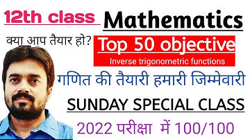 objective math 12th/12th objective question 2022/math ka vvi objective question 12th class