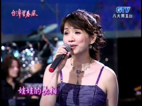 蔡幸娟_回娘家(200512)