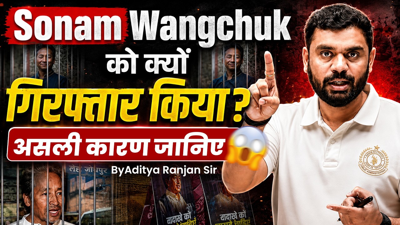 🚨 Sonam Wangchuk को क्यों गिरफ्तार किया? असली कारण जानिए! 😱 | Aditya Ranjan Sir