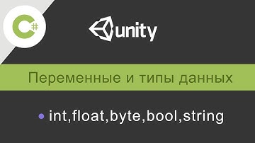 №1 Видео урок по C#  (Unity3D)