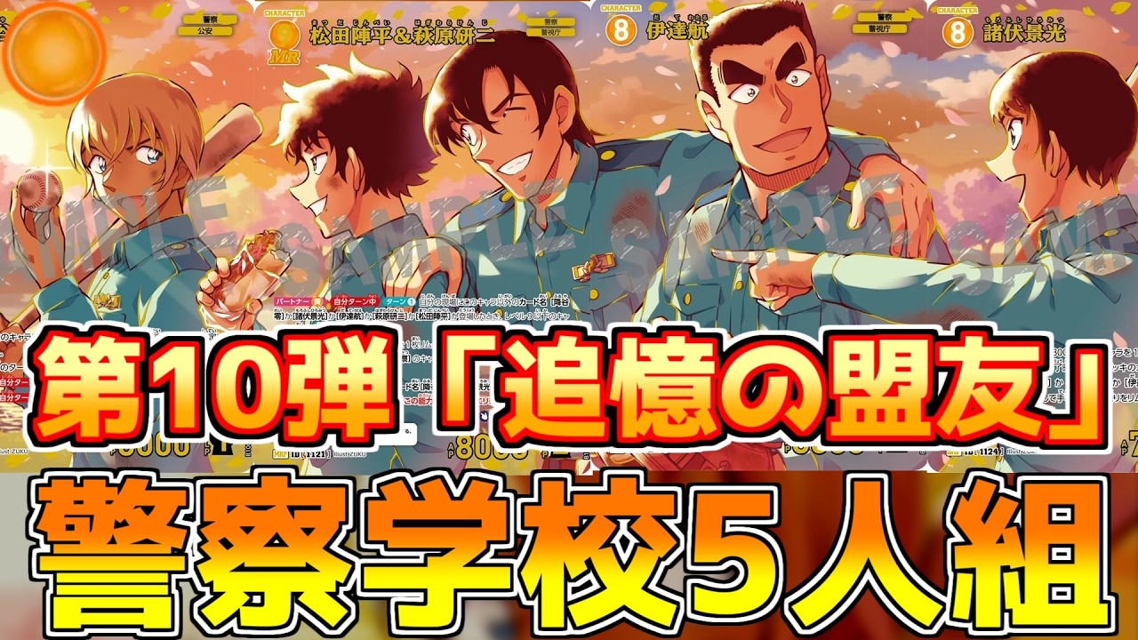 Police Academy Deck Showcase] This deck featuring only the 5