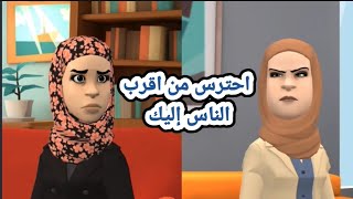 الاذي لما يكون من أقرب الناس ليك?تعالوا نشوف ايه اللى حصل مع سناء