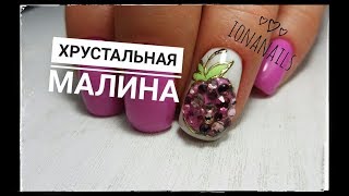 Комби Маникюр гель-лак /Дизайн МАЛИНА / Инкрустация СТРАЗАМИ Комби Маникюр гель-лак /Дизайн МАЛИНА / Инкрустация СТРАЗАМИ