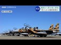 F15戦闘機墜落 考えられる事故原因は2022.2.10放送