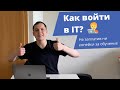 Как войти в IT БЕСПЛАТНО? | Мой опыт учебы в Rolling Scopes