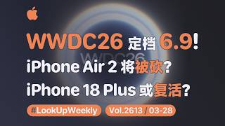 Wwdc 定档 6 月 9 日旅客君 Weekly 一周速览