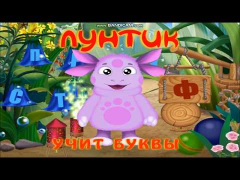Учим буквы с