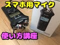 【使い方】TASCAM DR-07x（外部マイク編）