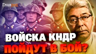 КНДР вступила у війну, і настала година Х для відправлення військ країн Європи до України – Сотник