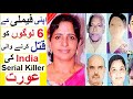 India ki Khatarnak Serial Killer - Story of Jolly Joseph