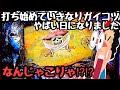 打ち始めていきなりガイコツがやって来たと思いきやとんでもない日になりました。【PA大海物語5Withアグネス・ラム】