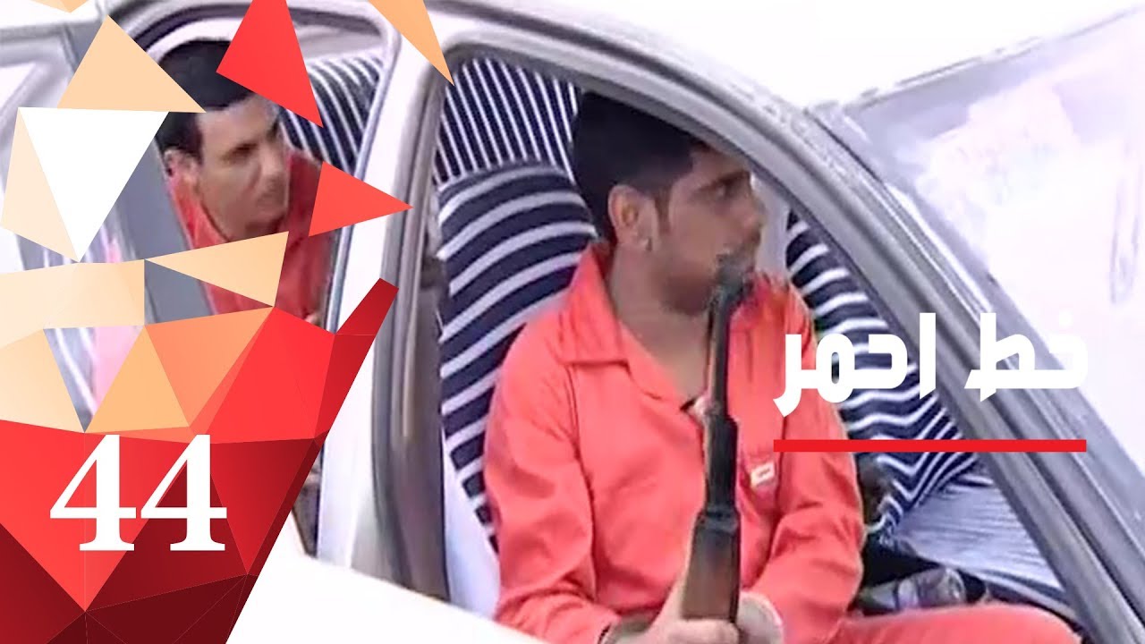 القبض على عصابة تسليب وقتل في اطراف البصرة - خط احمر ٢٠١٨ - الحلقة ٤٤