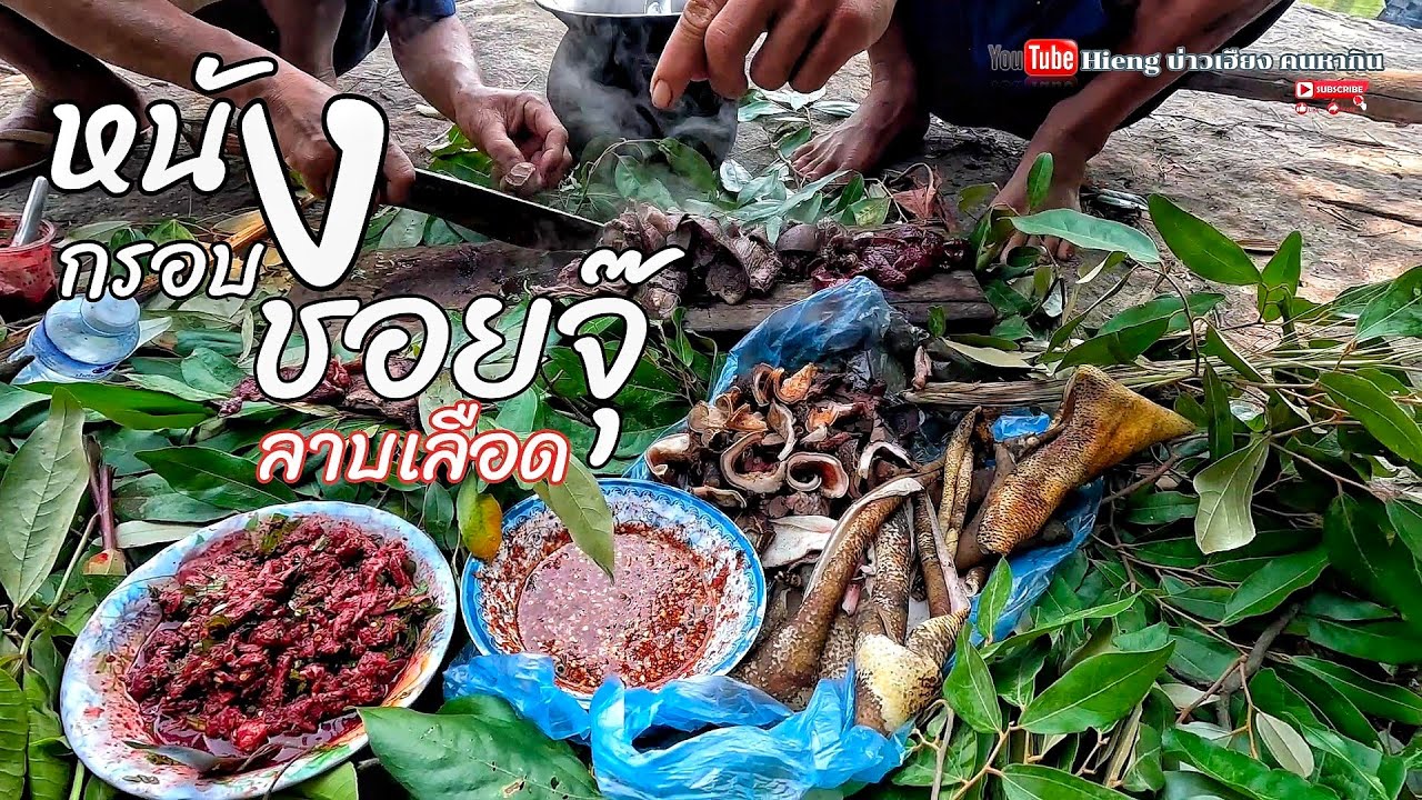 หนังกรอบชอยจุ๊//ຫນັງກອບຊອຍຈຸ Hieng บ่าวเฮียง คนหากิน