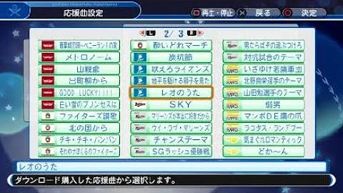 パワプロ18 応援歌 アニソン
