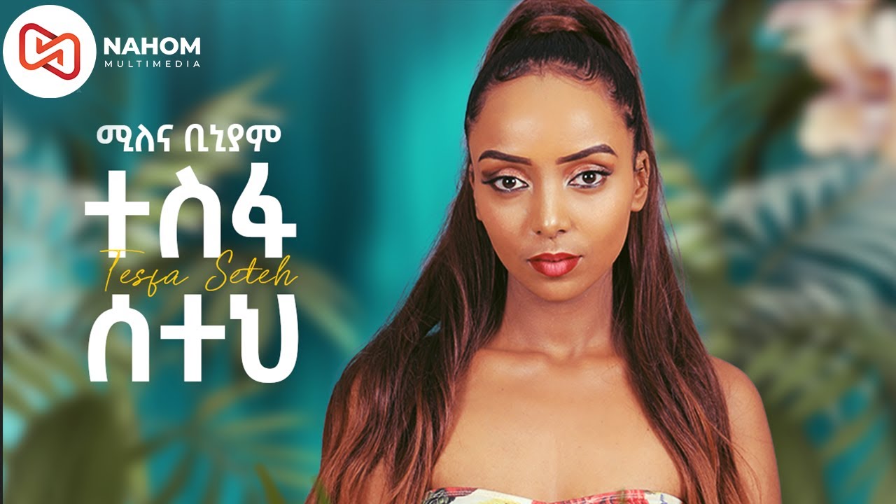 Milena Biniyam - Tesfa Seteh - ሚሊና ቢኒያም  - ተስፋ ሰተህ- New Ethiopian Music 2021 (Official Video)
