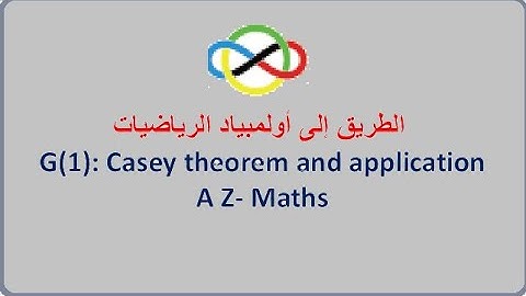 الطريق إلى أولمبياد الرياضيات 2022 Casey Theorem and application
