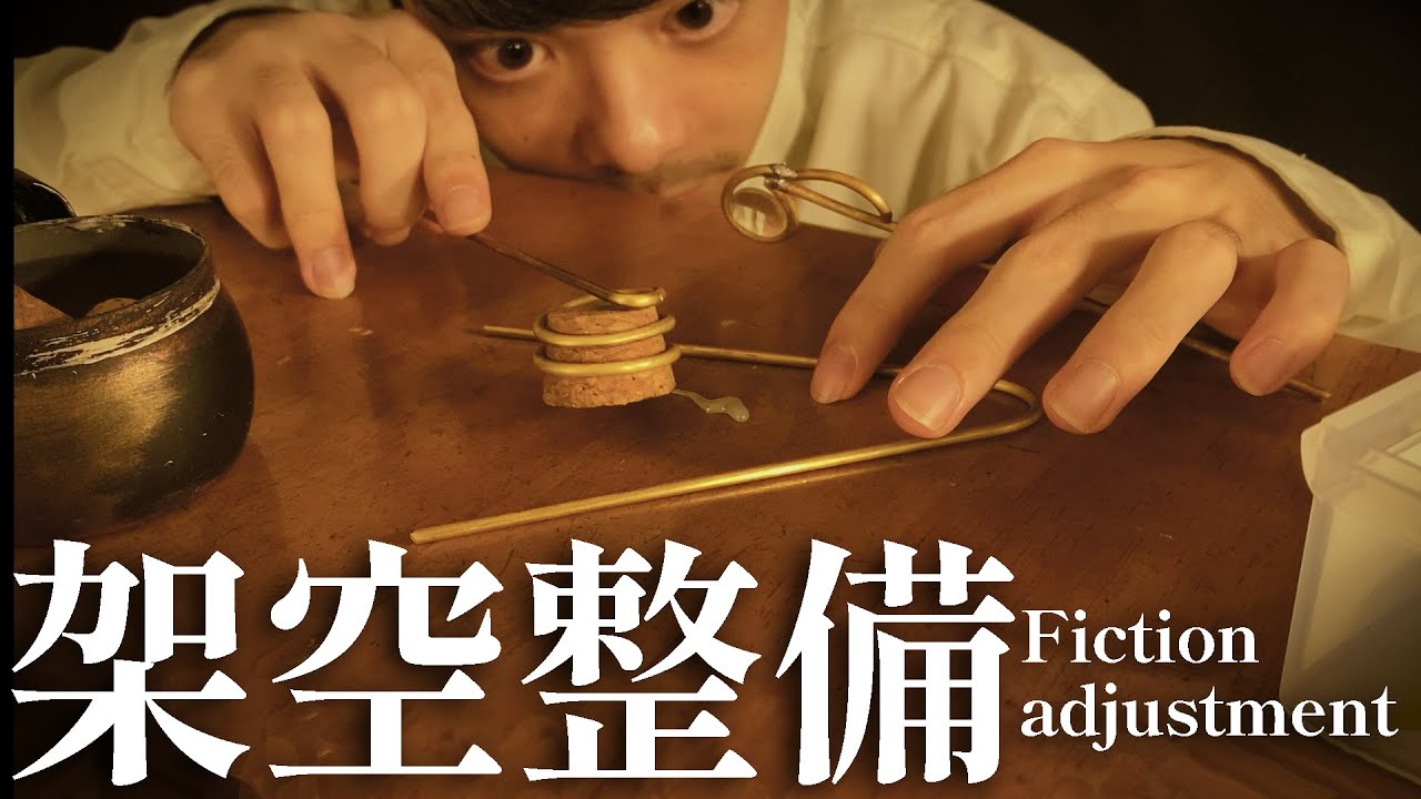 【 ASMR 】架空 異物質整備士 ロールプレイ / Fiction adjustment roleplay 日本語