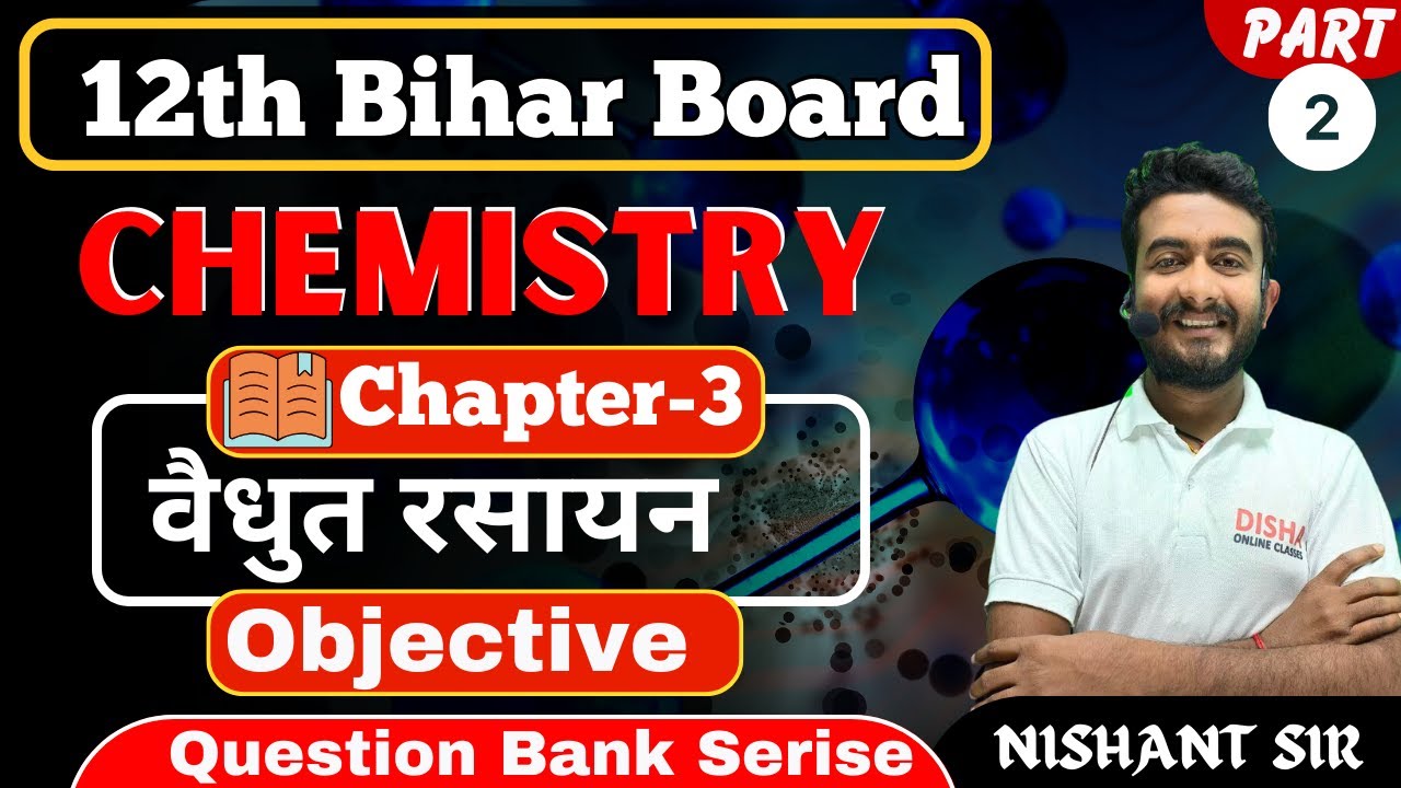 वैद्युतरसायन 12th chapter3 Electrochemistry Most Important