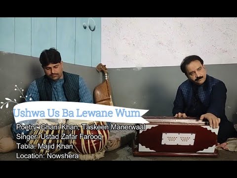 Ushwa Us Ba Lewane Wom | Ghani Khan | Taskeen Manerwal | Ustad Zafar Farooq | Tabla by Majid Khan