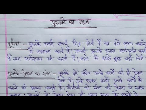 books importance essay in hindi