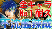 Feh 最強の名を欲しいがままにした男誕生 10凸総選挙アイクの存在がヤバい Fire Emblem Heroes Feヒーローズ Youtube