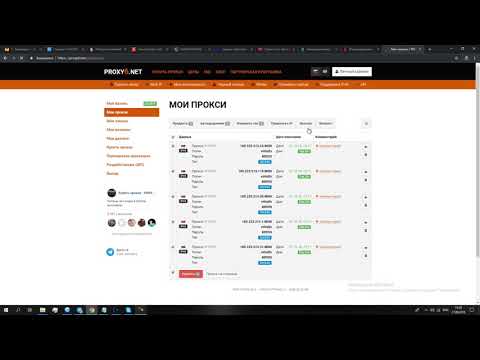 Вопрос: Как пользоваться прокси?