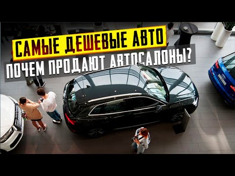 Топ-10 САМЫХ ДЕШЕВЫХ АВТО на начало 2023 года!