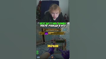 twitch.tv/strogo | ВСЕГДА СТАВЬ БОМБУ ПОСЛЕ РАУНДА В КС2 #strogo #cs2 #строго